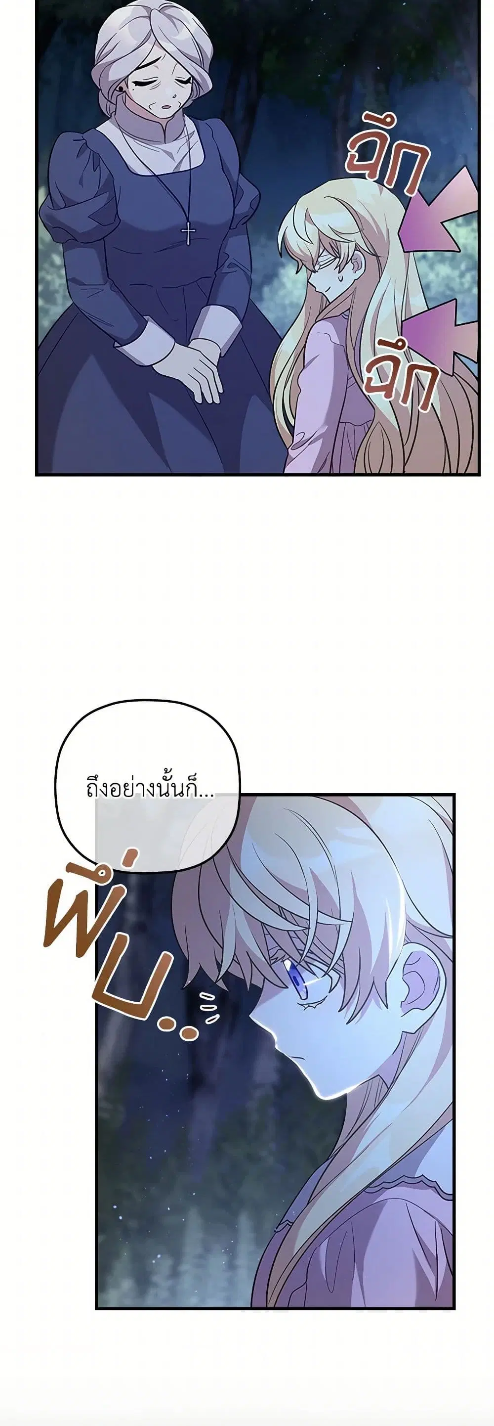 The Baby Saint Wants to Destroy the World! ตอนที่ 34 หน้า 2