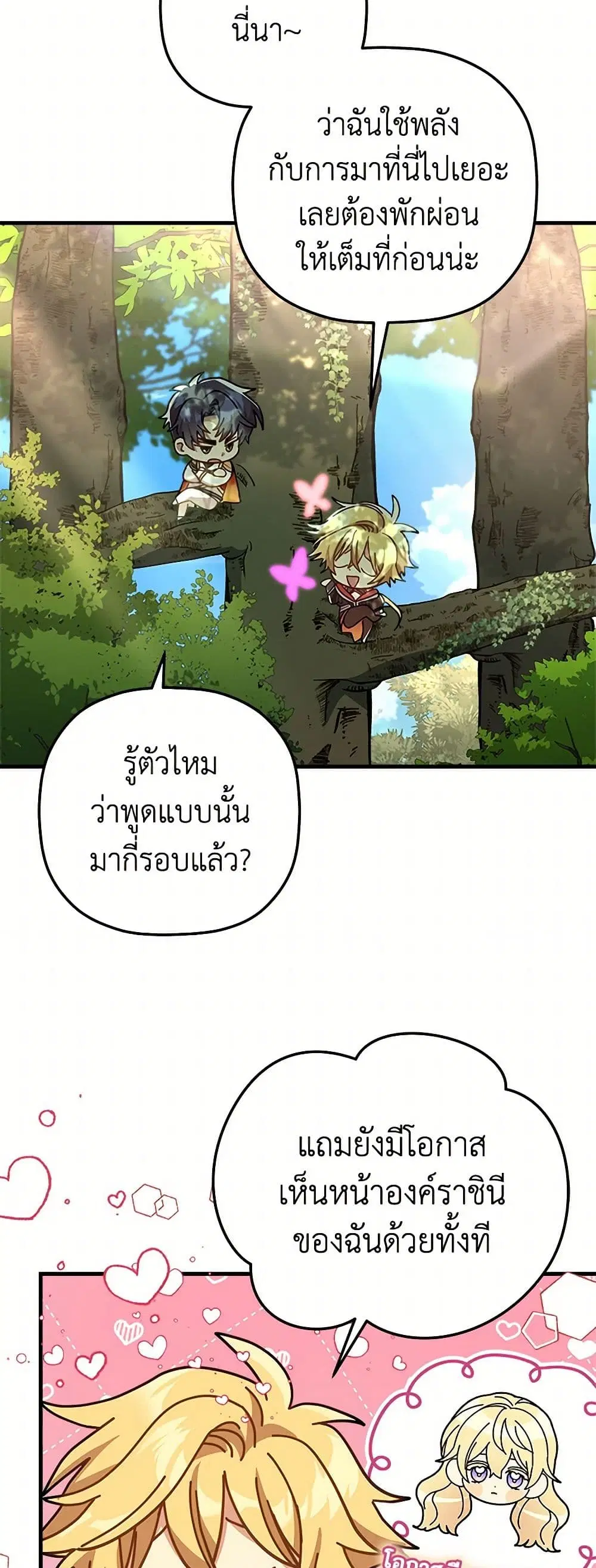 The Baby Saint Wants to Destroy the World! ตอนที่ 35 หน้า 2