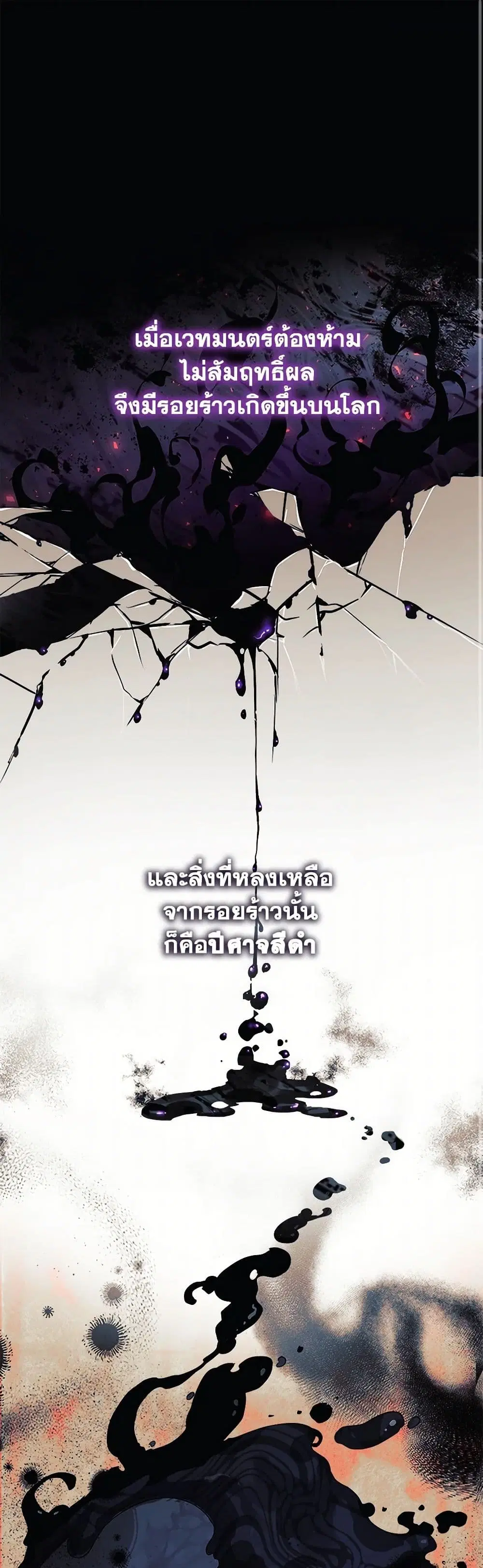 The Baby Saint Wants to Destroy the World! ตอนที่ 37 หน้า 2