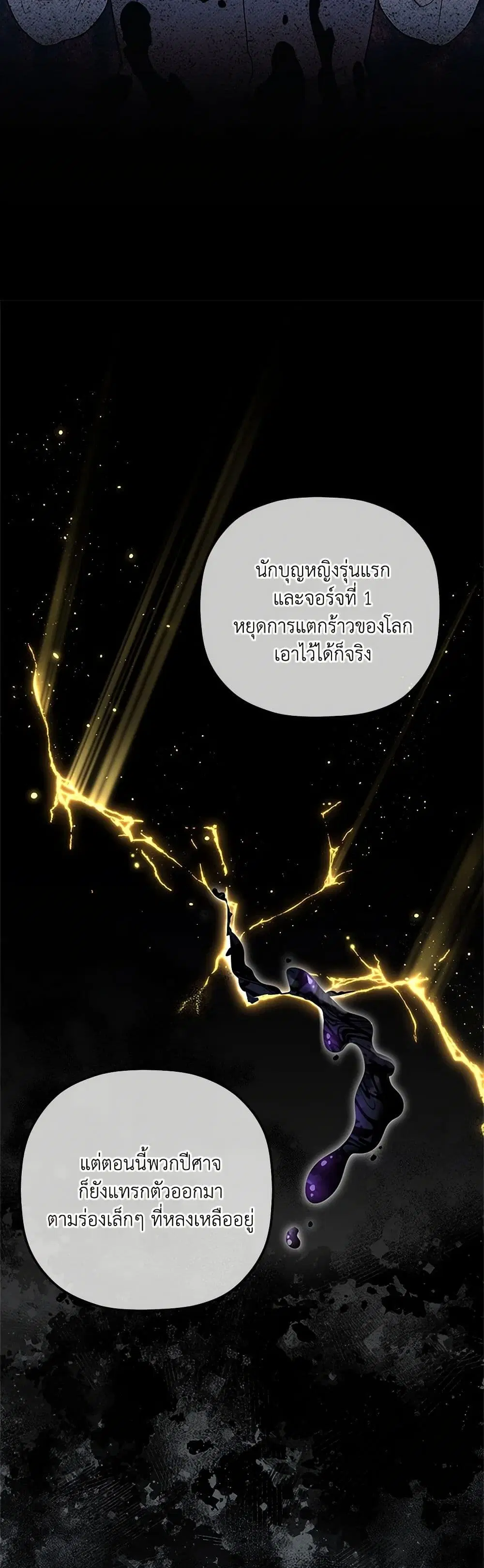 The Baby Saint Wants to Destroy the World! ตอนที่ 37 หน้า 3