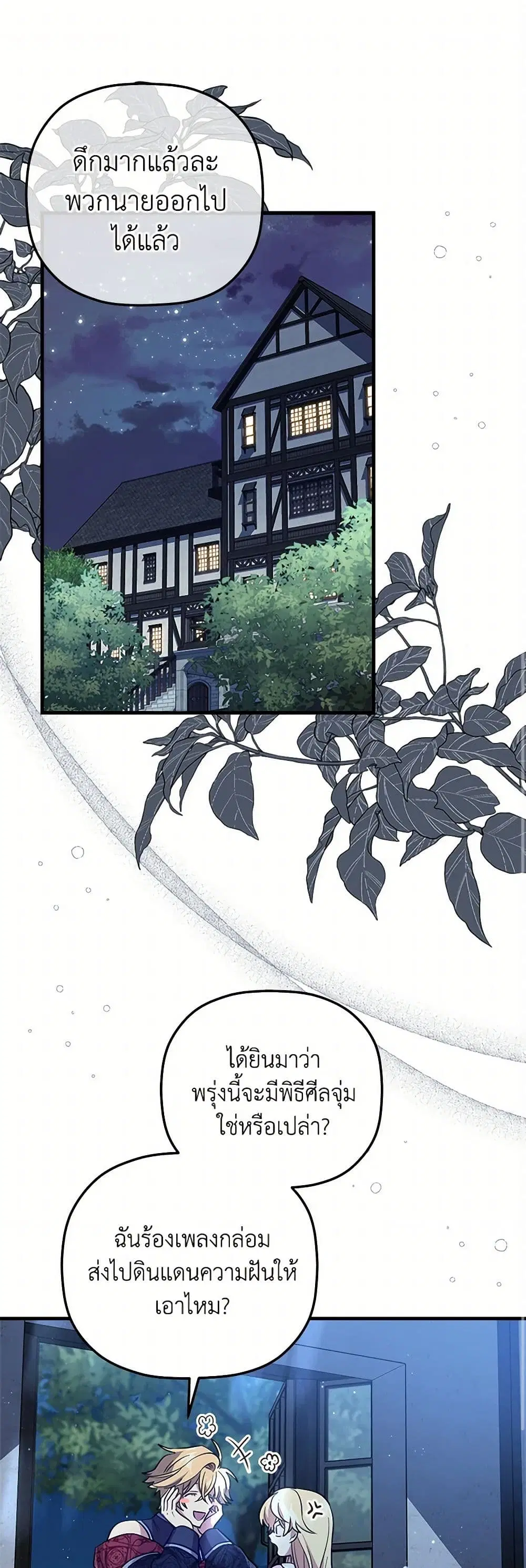 The Baby Saint Wants to Destroy the World! ตอนที่ 38 หน้า 1
