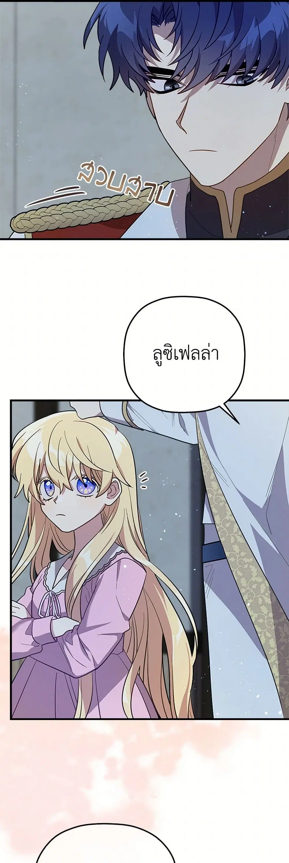 The Baby Saint Wants to Destroy the World! ตอนที่ 38 หน้า 2