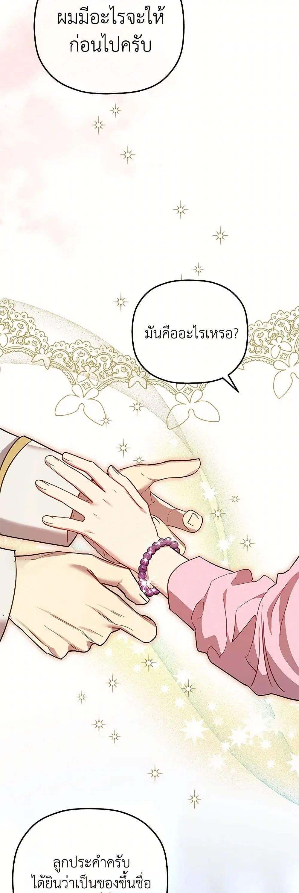 The Baby Saint Wants to Destroy the World! ตอนที่ 38 หน้า 3