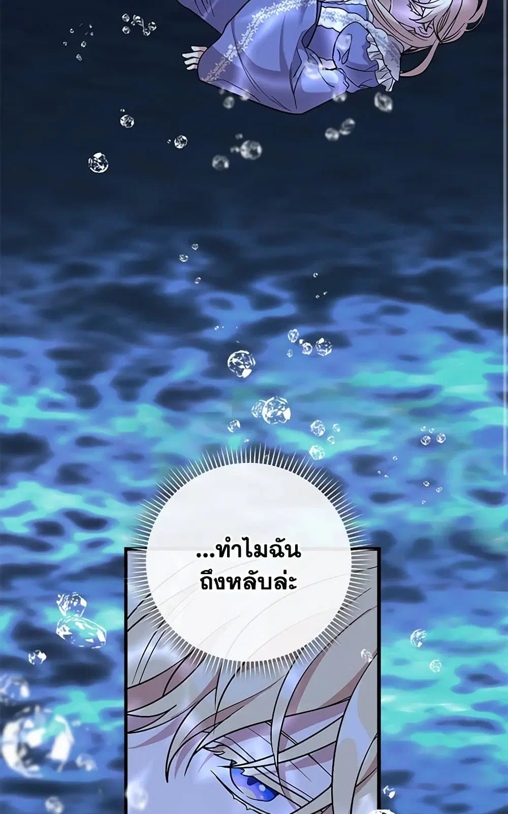 The Baby Saint Wants to Destroy the World! ตอนที่ 39 หน้า 3