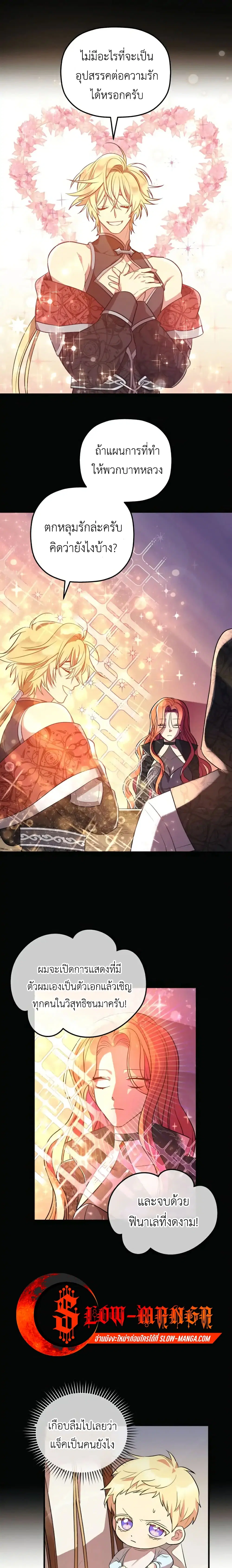 The Baby Saint Wants to Destroy the World! ตอนที่ 4 หน้า 1