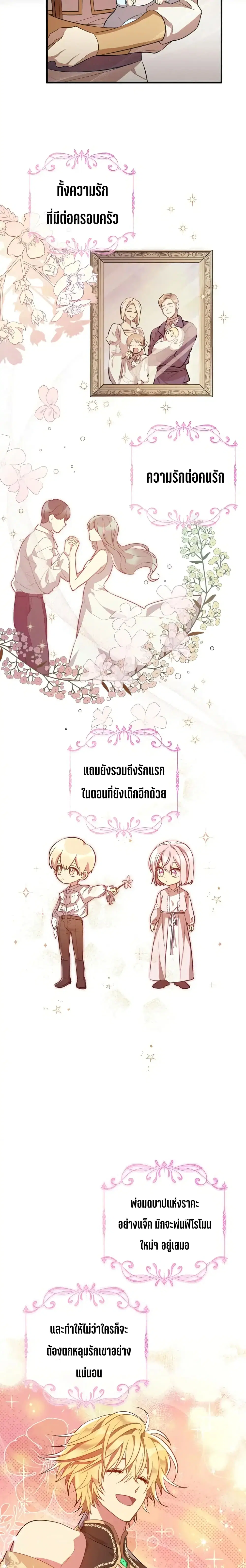 The Baby Saint Wants to Destroy the World! ตอนที่ 4 หน้า 2
