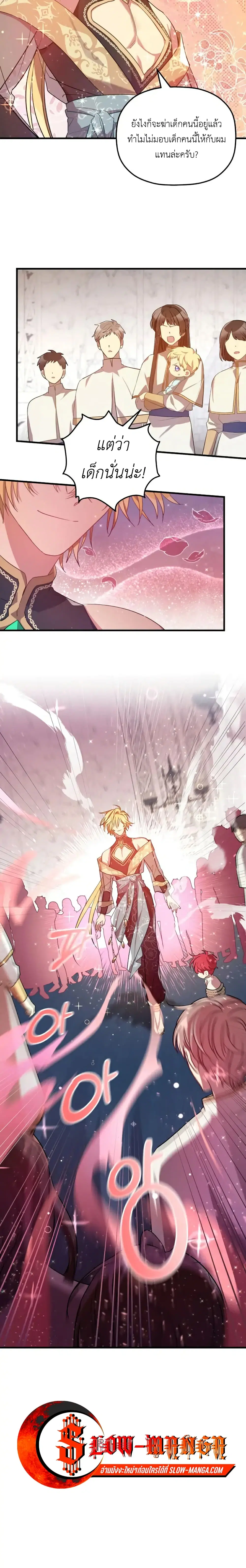 The Baby Saint Wants to Destroy the World! ตอนที่ 4 หน้า 3