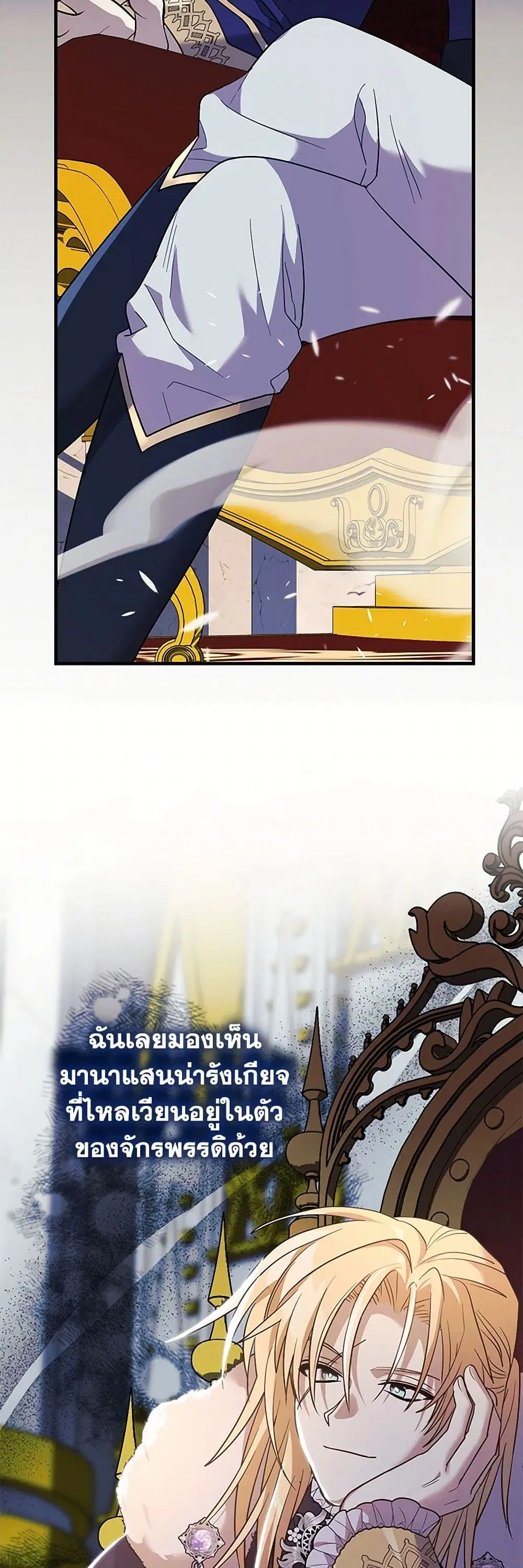 The Baby Saint Wants to Destroy the World! ตอนที่ 40 หน้า 3
