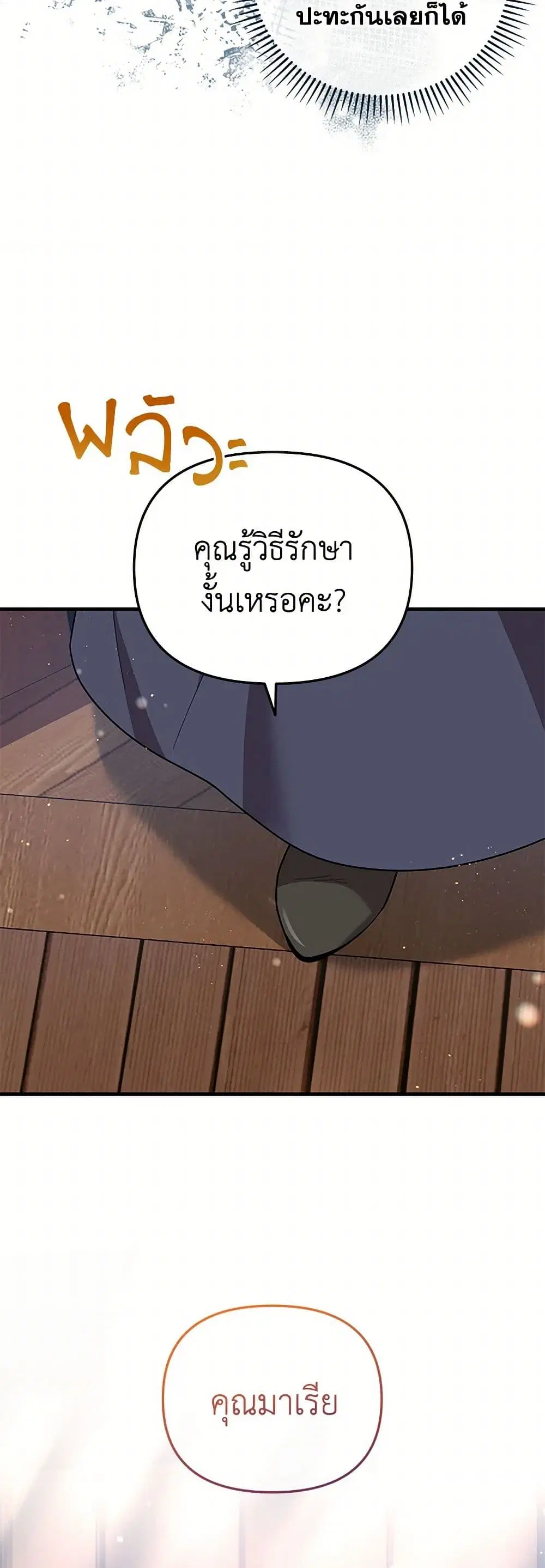 The Baby Saint Wants to Destroy the World! ตอนที่ 41 หน้า 3