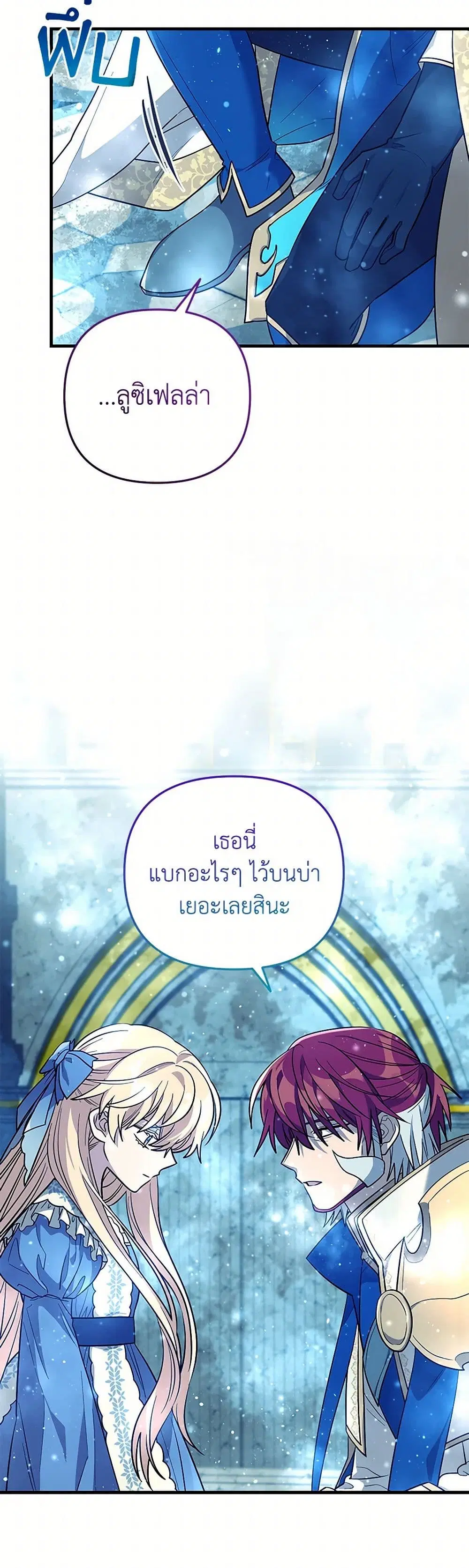 The Baby Saint Wants to Destroy the World! ตอนที่ 42 หน้า 3