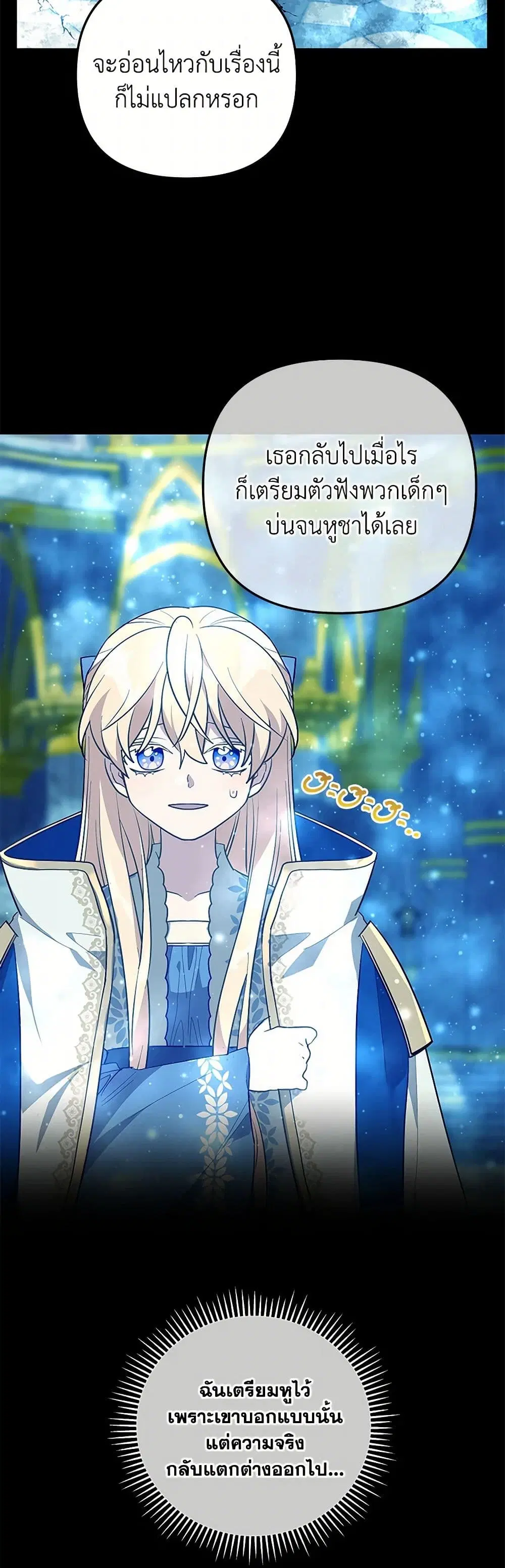 The Baby Saint Wants to Destroy the World! ตอนที่ 43 หน้า 2