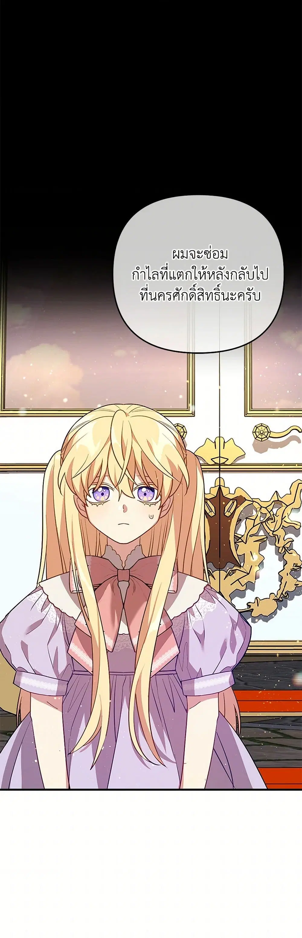 The Baby Saint Wants to Destroy the World! ตอนที่ 43 หน้า 3