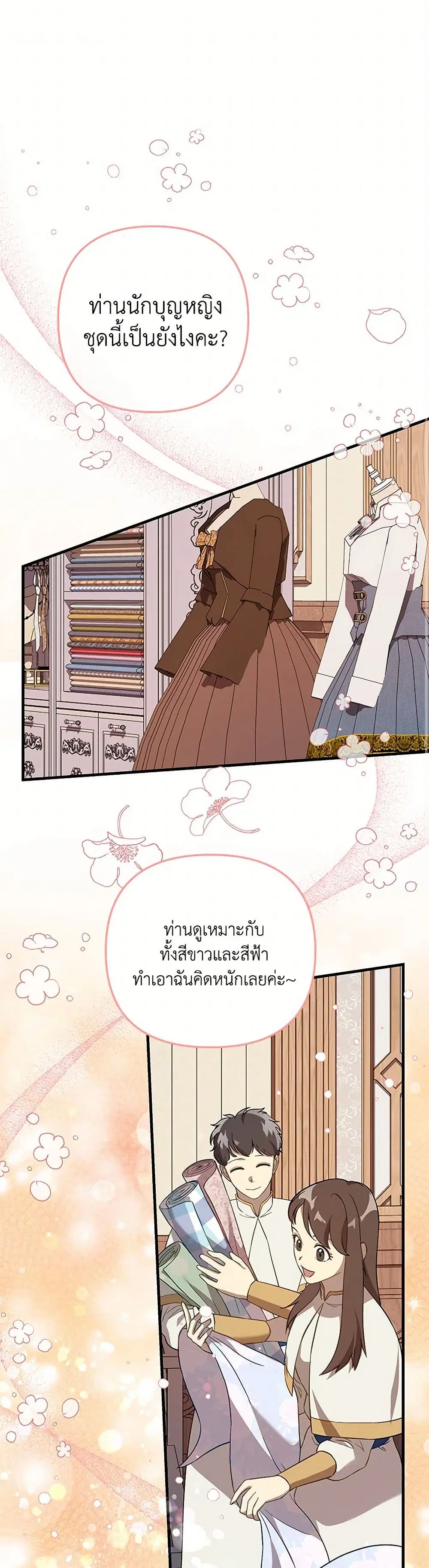 The Baby Saint Wants to Destroy the World! ตอนที่ 44 หน้า 1