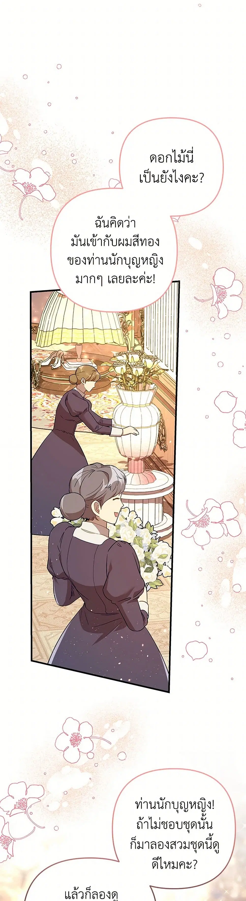 The Baby Saint Wants to Destroy the World! ตอนที่ 44 หน้า 3