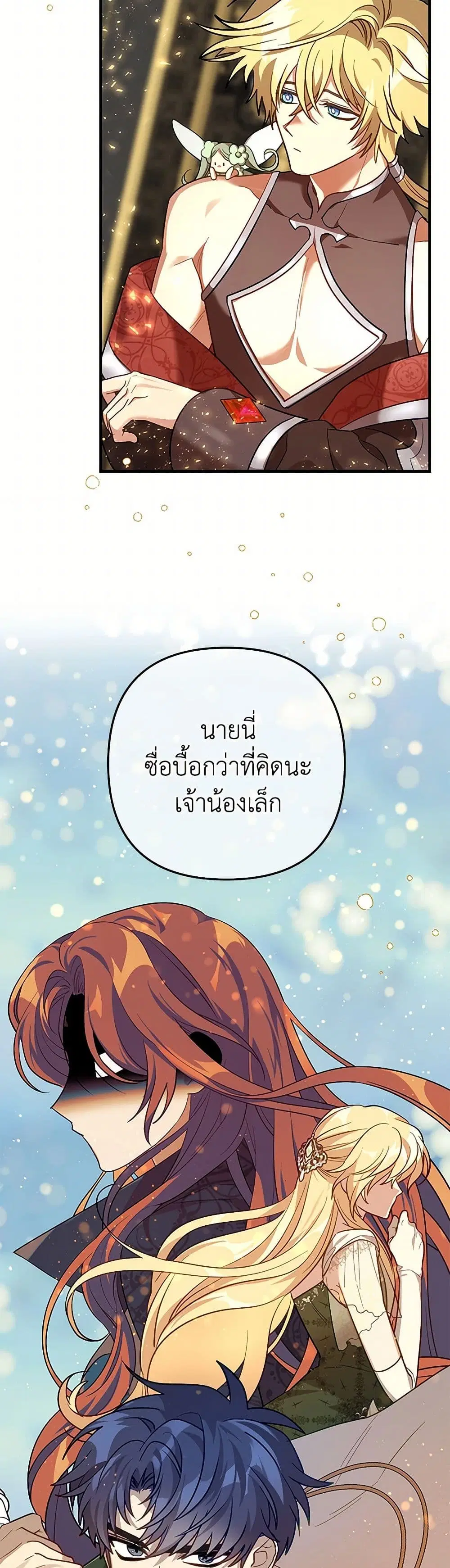 The Baby Saint Wants to Destroy the World! ตอนที่ 45 หน้า 3