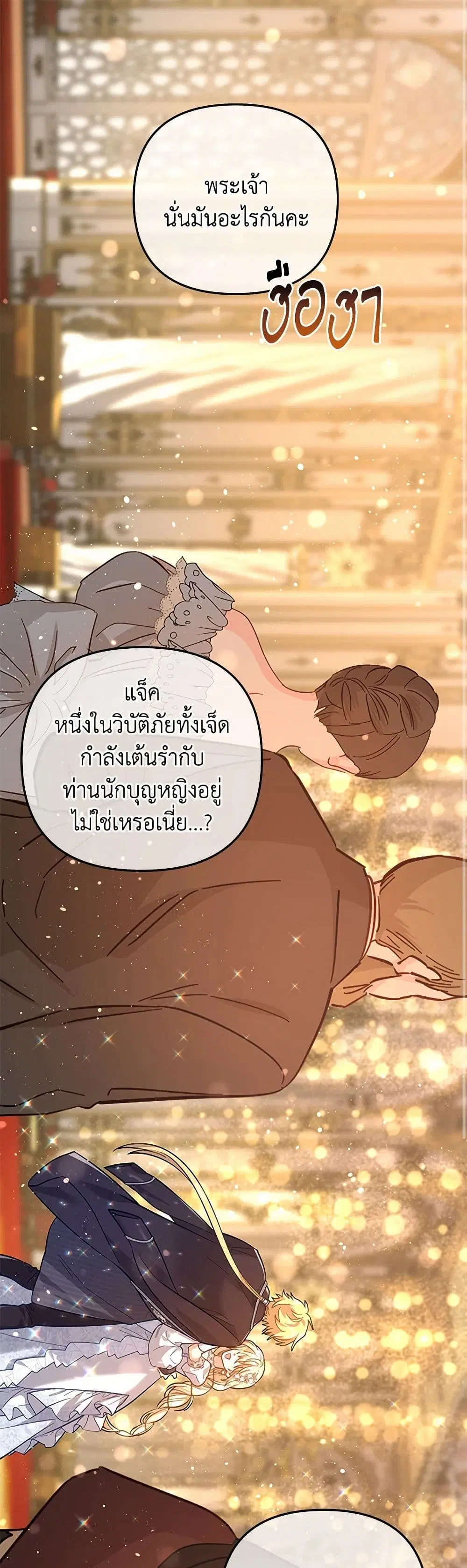 The Baby Saint Wants to Destroy the World! ตอนที่ 46 หน้า 2