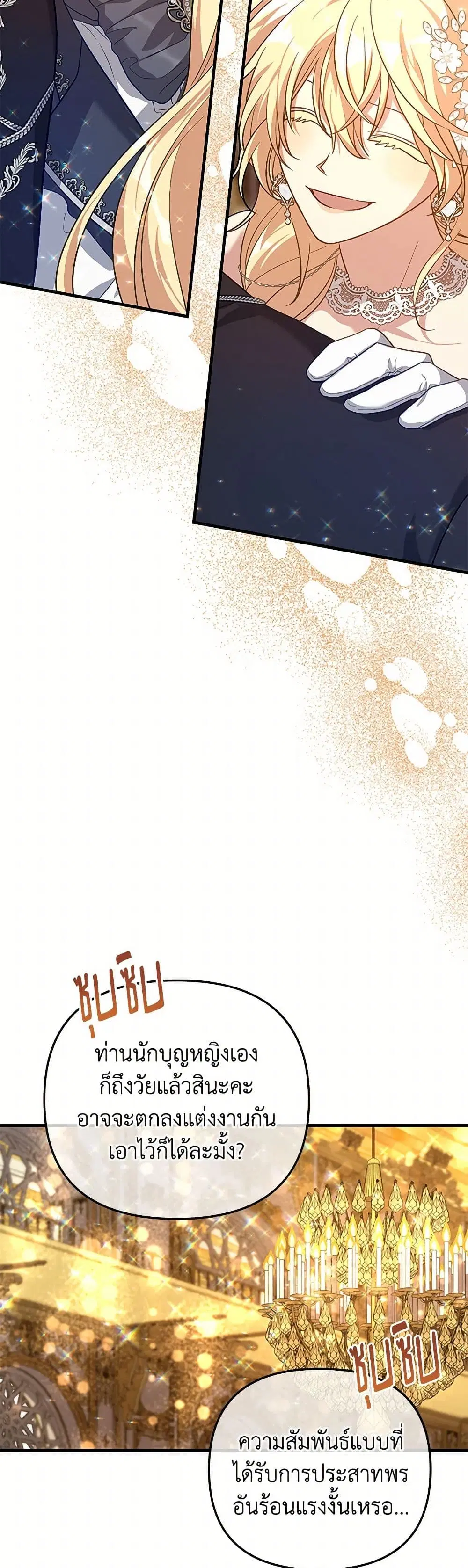 The Baby Saint Wants to Destroy the World! ตอนที่ 46 หน้า 3
