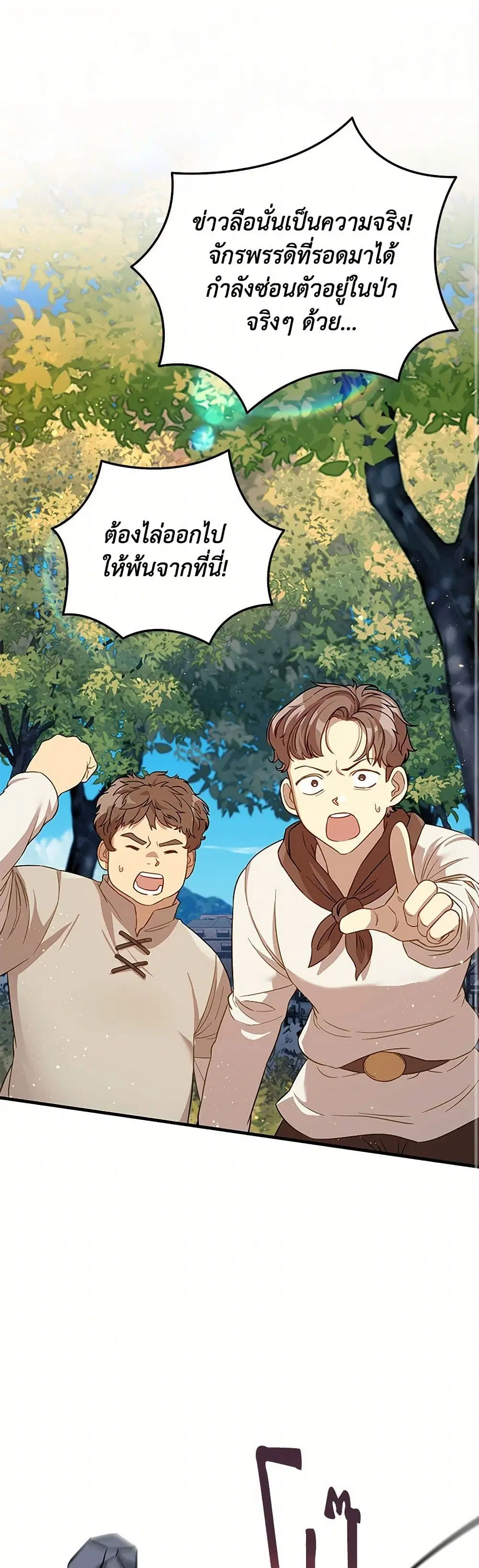 The Baby Saint Wants to Destroy the World! ตอนที่ 47 หน้า 1