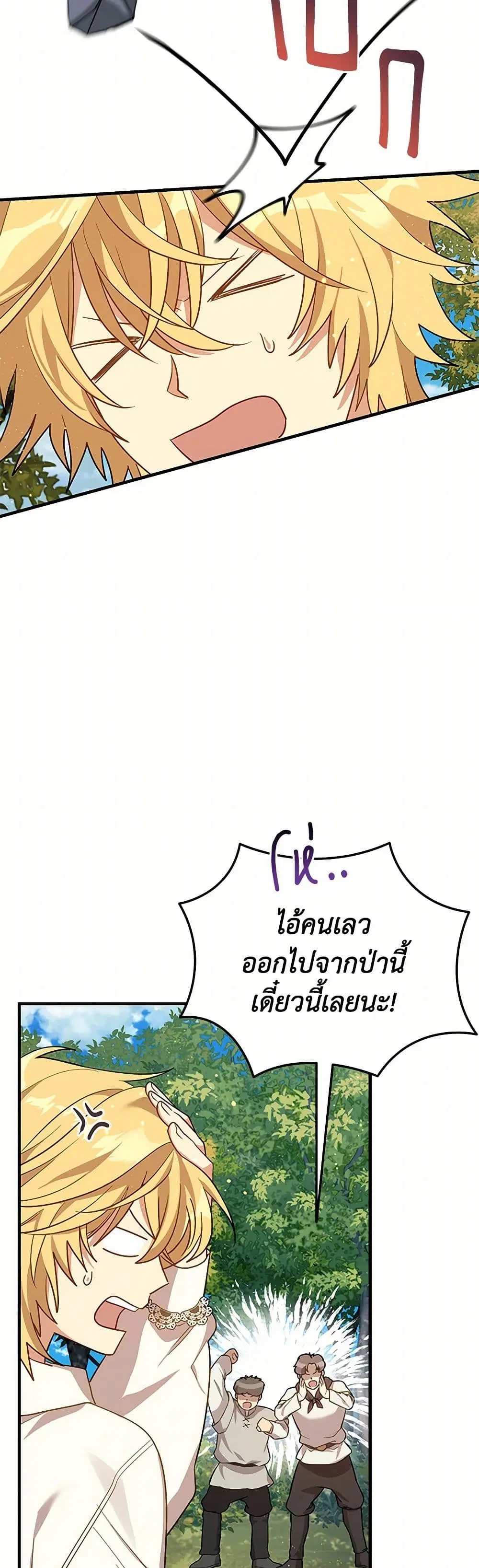 The Baby Saint Wants to Destroy the World! ตอนที่ 47 หน้า 2