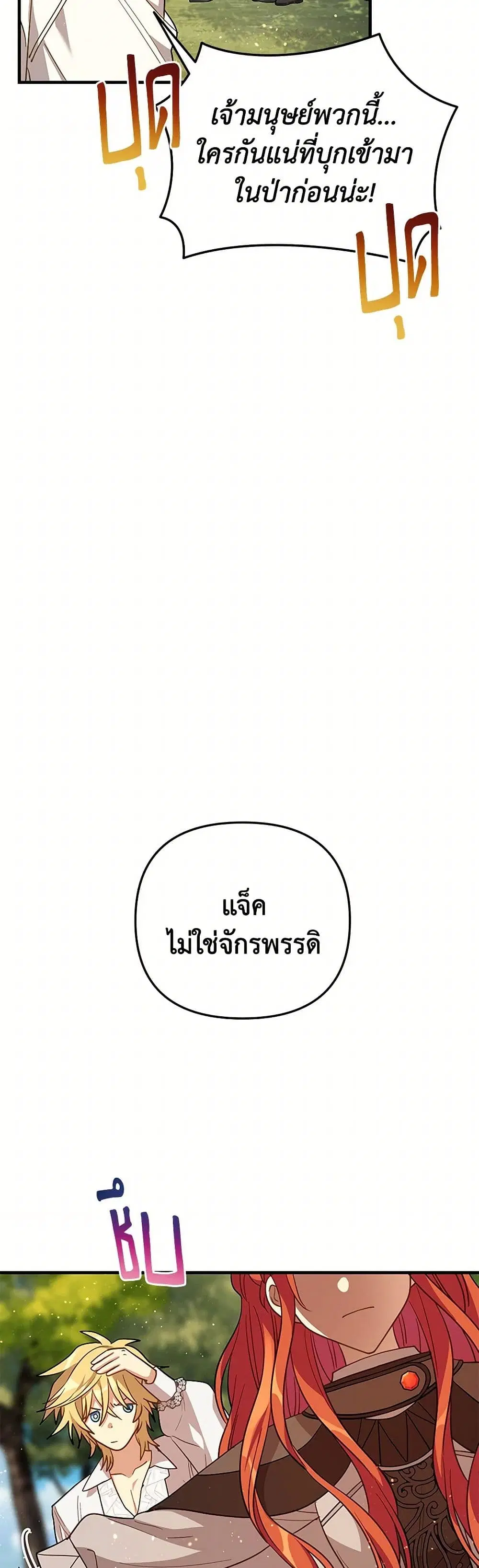 The Baby Saint Wants to Destroy the World! ตอนที่ 47 หน้า 3