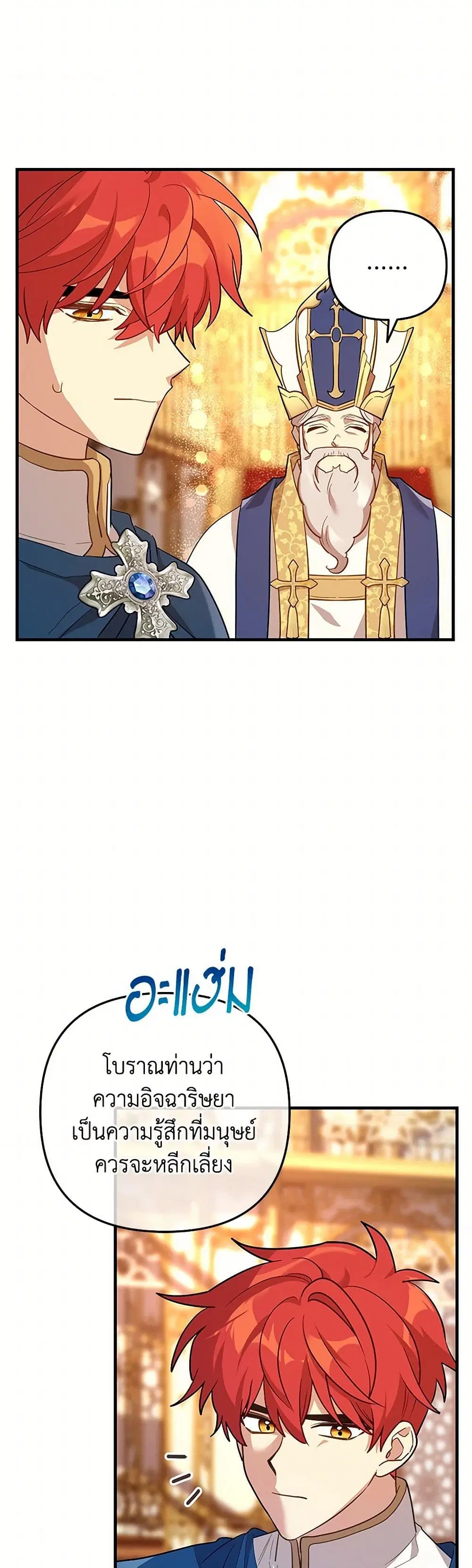 The Baby Saint Wants to Destroy the World! ตอนที่ 48 หน้า 2