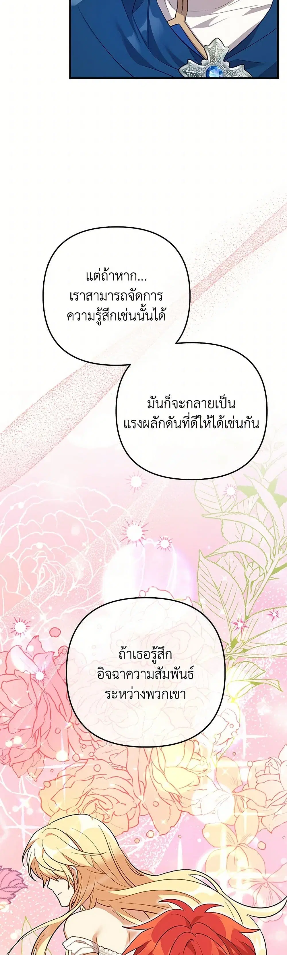 The Baby Saint Wants to Destroy the World! ตอนที่ 48 หน้า 3