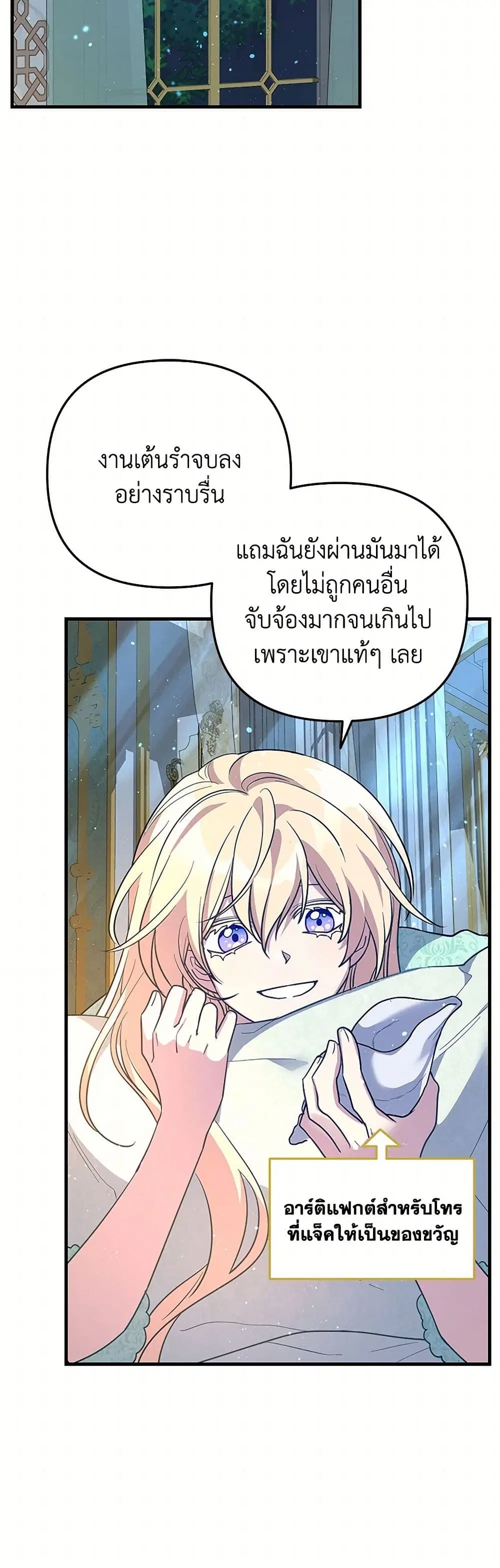 The Baby Saint Wants to Destroy the World! ตอนที่ 49 หน้า 3