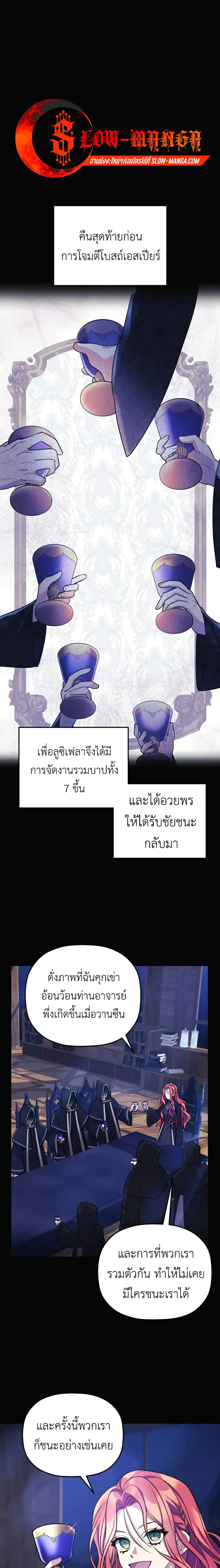 The Baby Saint Wants to Destroy the World! ตอนที่ 5 หน้า 1