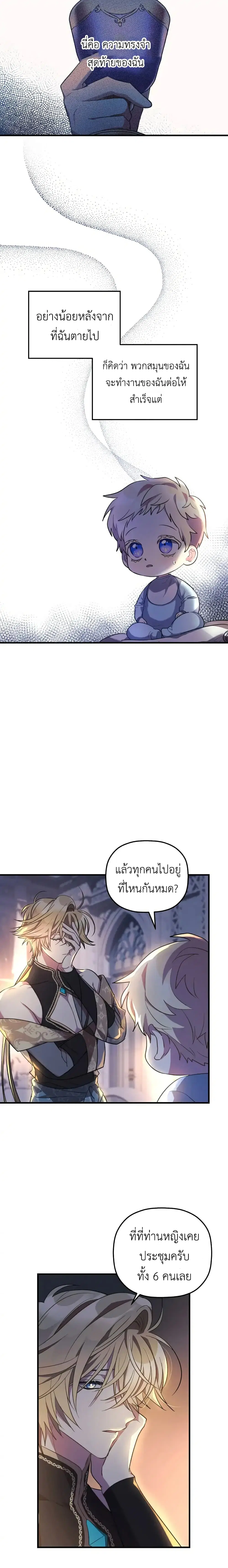 The Baby Saint Wants to Destroy the World! ตอนที่ 5 หน้า 3