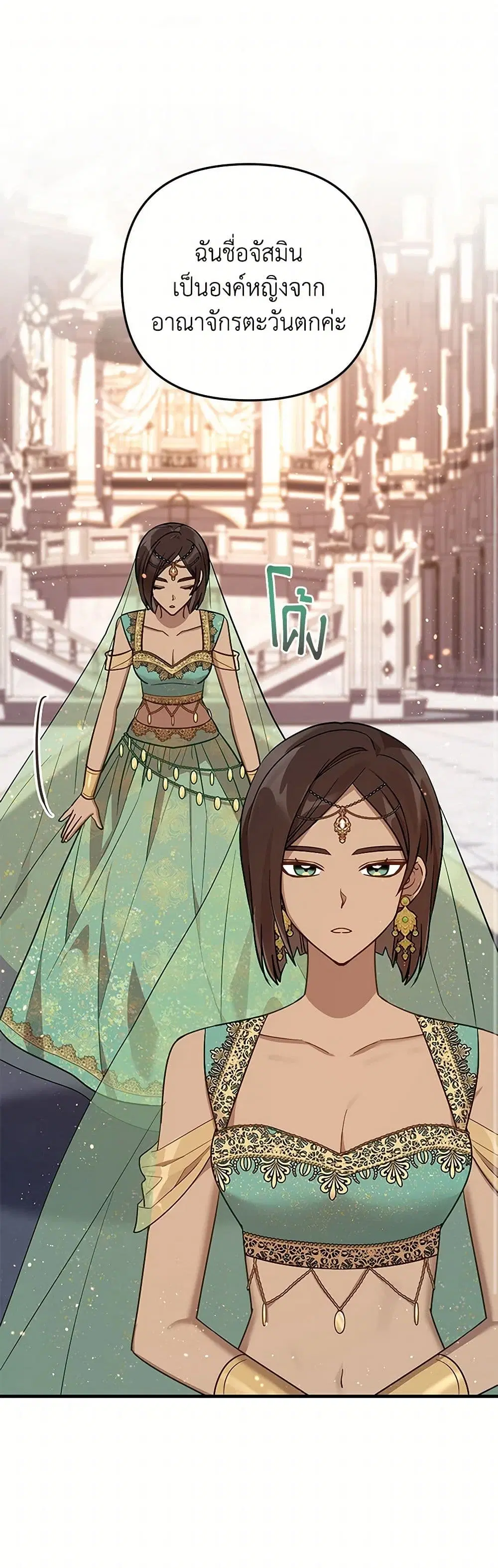 The Baby Saint Wants to Destroy the World! ตอนที่ 50 หน้า 2