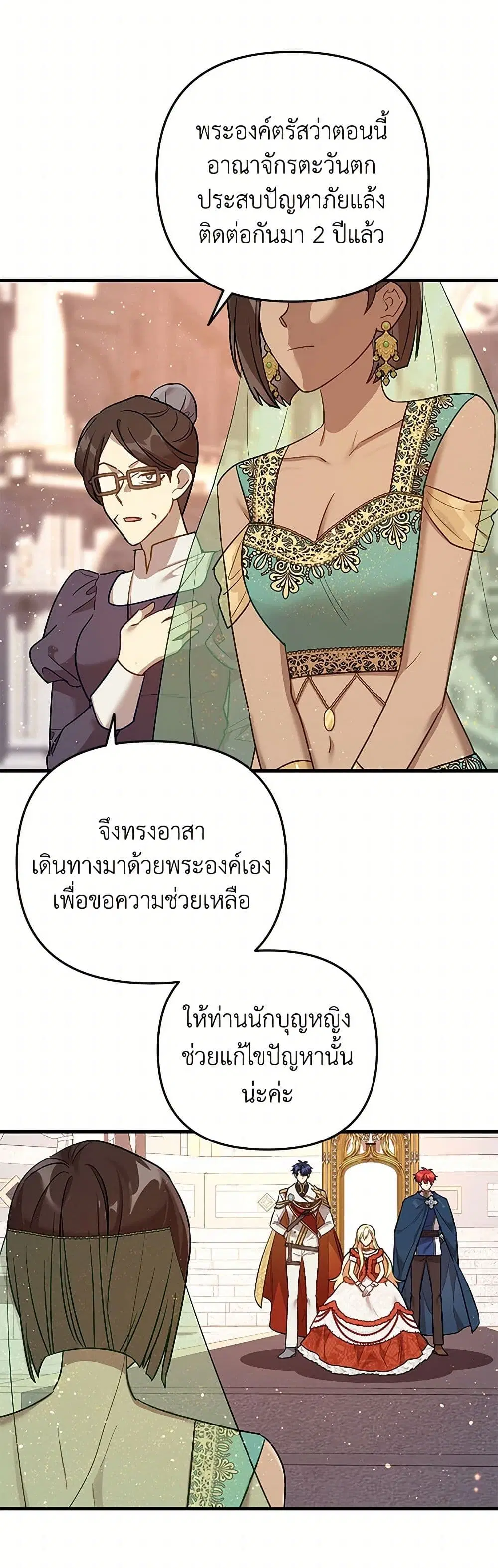 The Baby Saint Wants to Destroy the World! ตอนที่ 50 หน้า 3