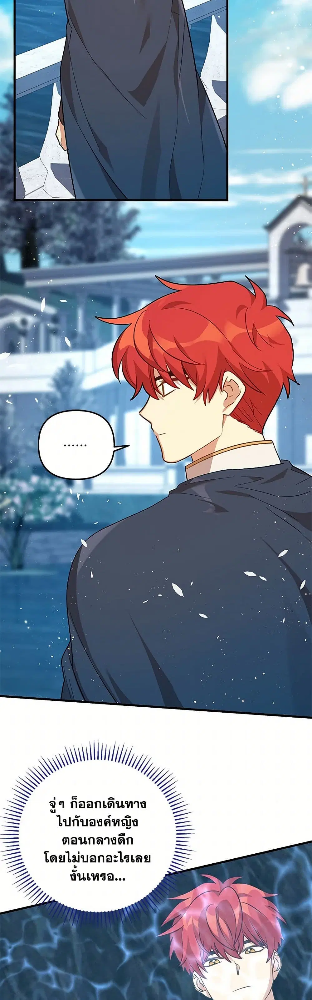 The Baby Saint Wants to Destroy the World! ตอนที่ 51 หน้า 2