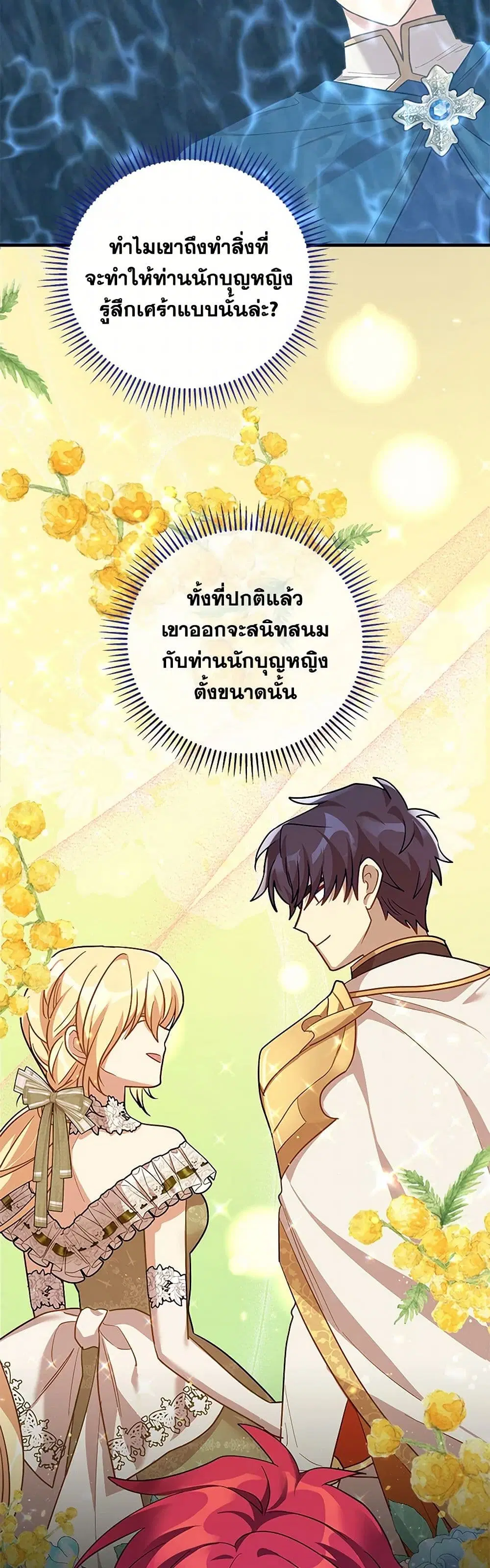 The Baby Saint Wants to Destroy the World! ตอนที่ 51 หน้า 3