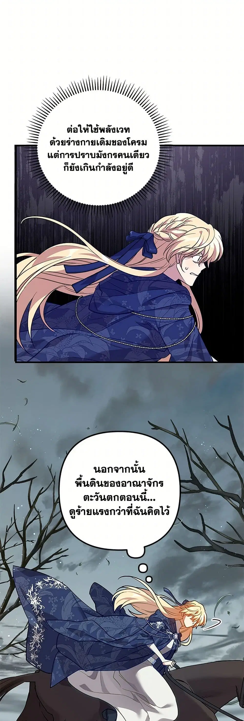 The Baby Saint Wants to Destroy the World! ตอนที่ 52 หน้า 2