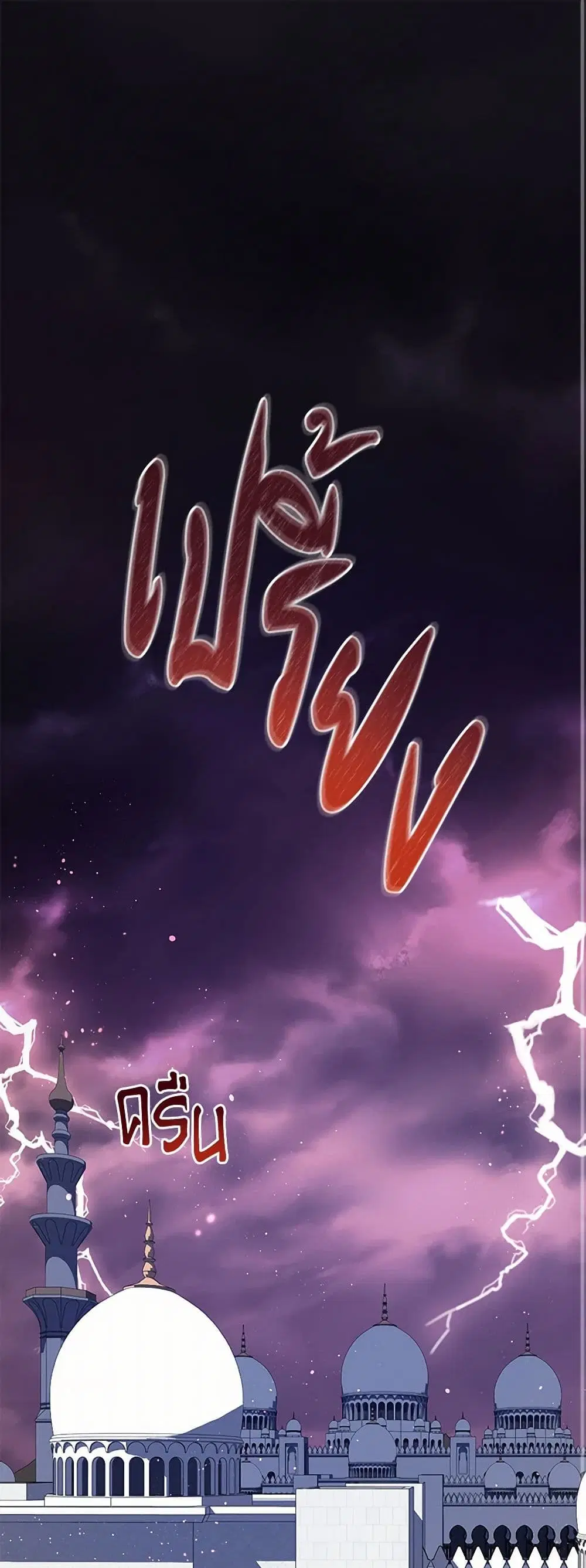 The Baby Saint Wants to Destroy the World! ตอนที่ 53 หน้า 2
