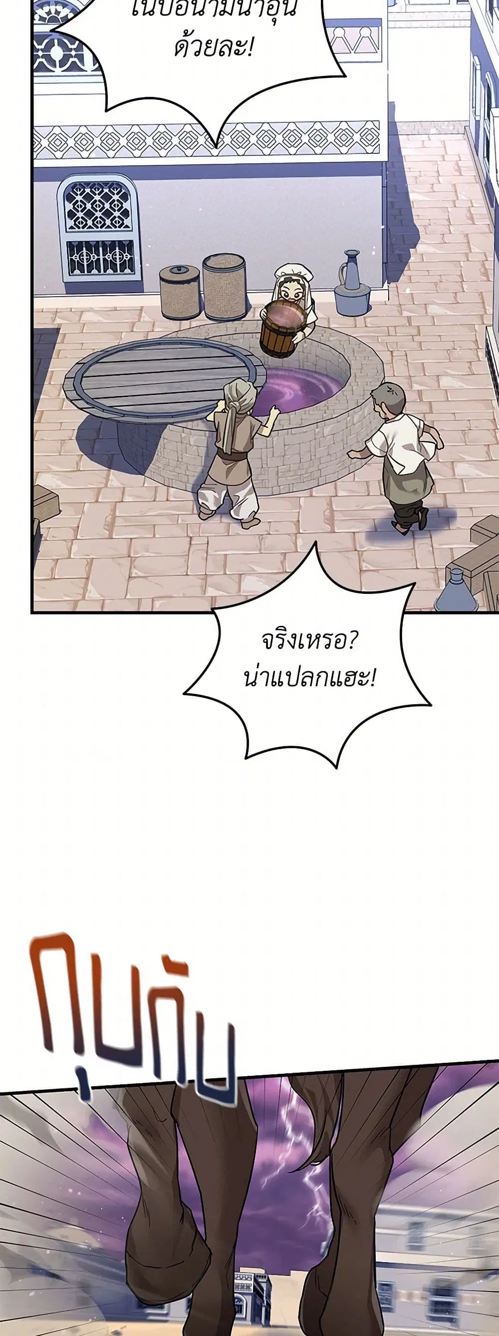 The Baby Saint Wants to Destroy the World! ตอนที่ 53 หน้า 3