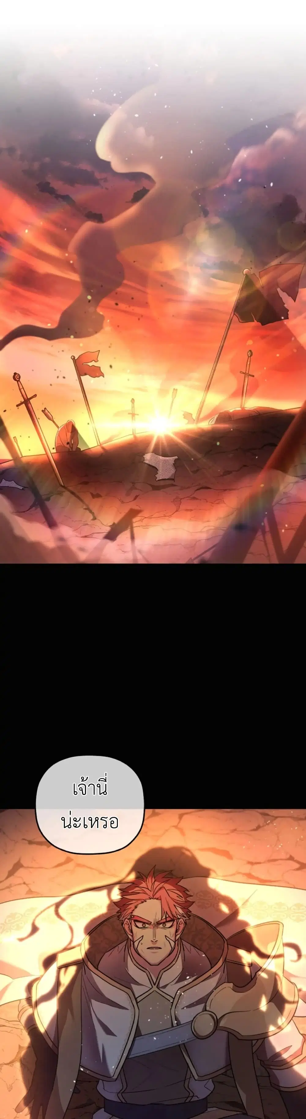 The Baby Saint Wants to Destroy the World! ตอนที่ 6 หน้า 1