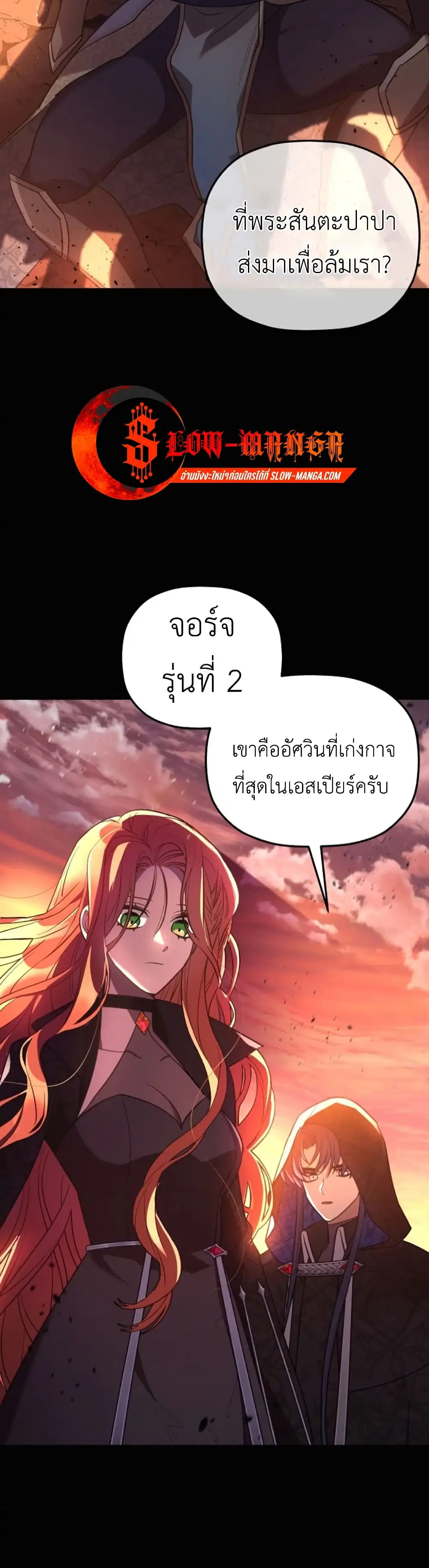 The Baby Saint Wants to Destroy the World! ตอนที่ 6 หน้า 2