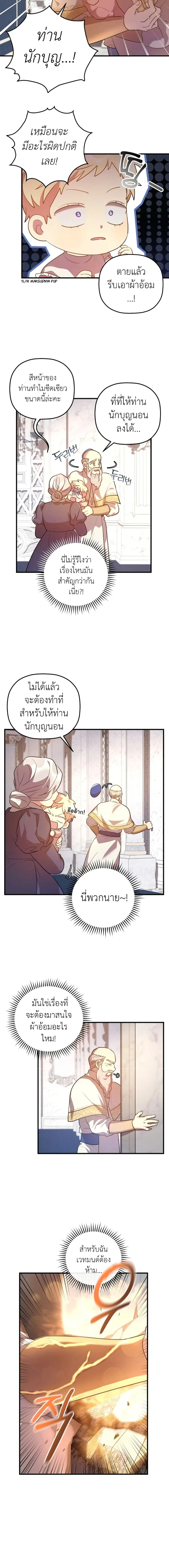 The Baby Saint Wants to Destroy the World! ตอนที่ 7 หน้า 2