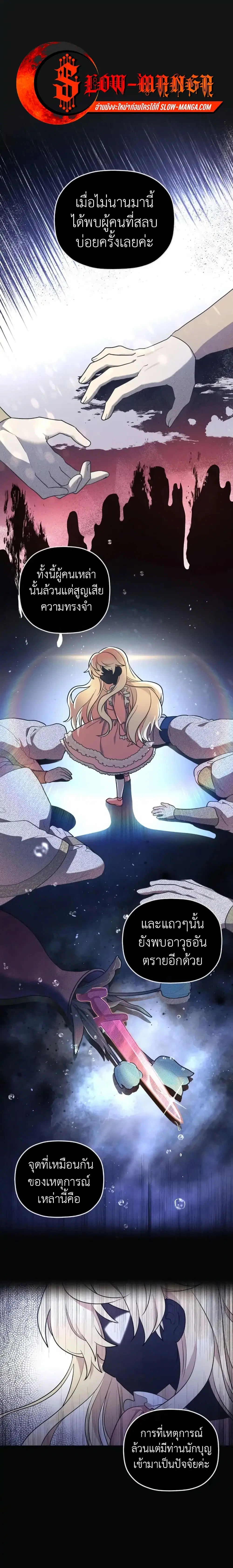 The Baby Saint Wants to Destroy the World! ตอนที่ 8 หน้า 1