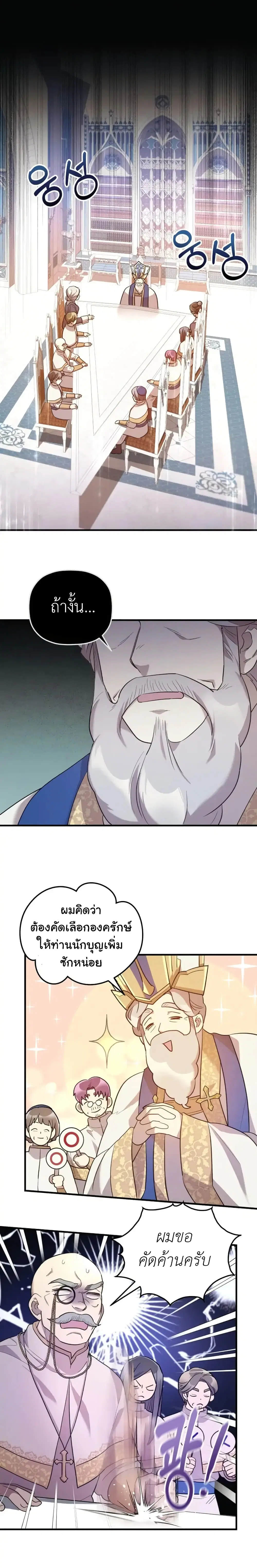 The Baby Saint Wants to Destroy the World! ตอนที่ 8 หน้า 2