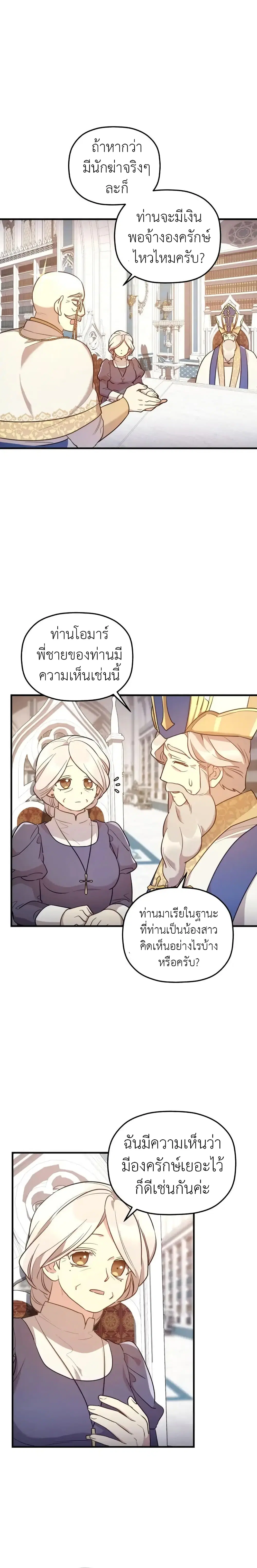 The Baby Saint Wants to Destroy the World! ตอนที่ 8 หน้า 3
