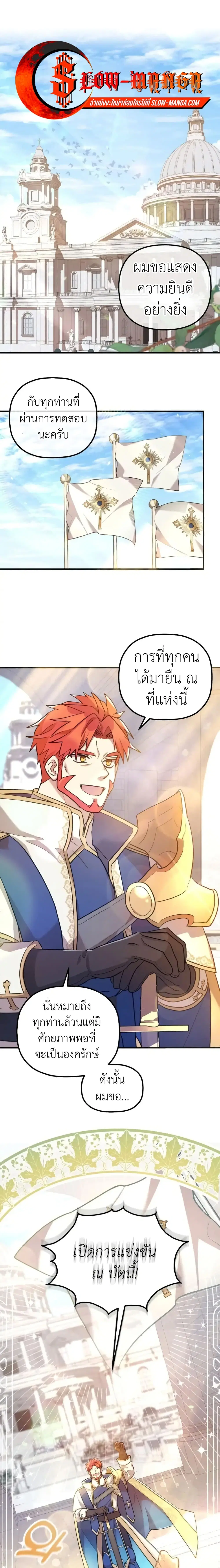 The Baby Saint Wants to Destroy the World! ตอนที่ 9 หน้า 1