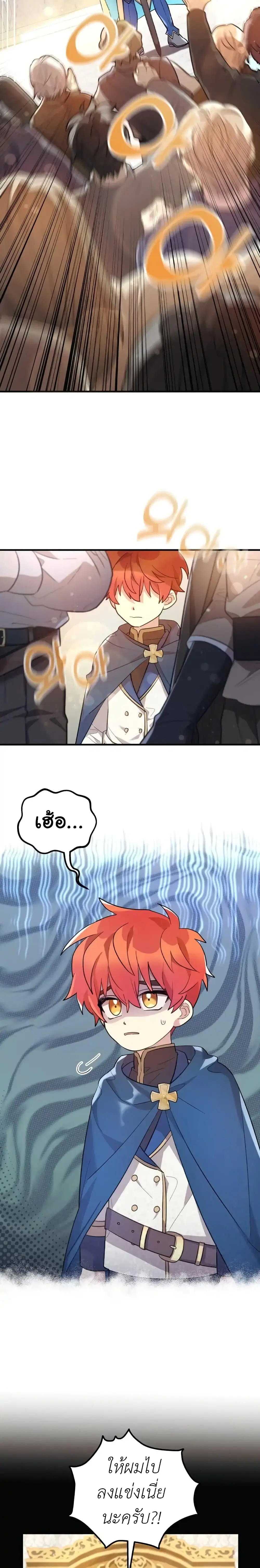 The Baby Saint Wants to Destroy the World! ตอนที่ 9 หน้า 2