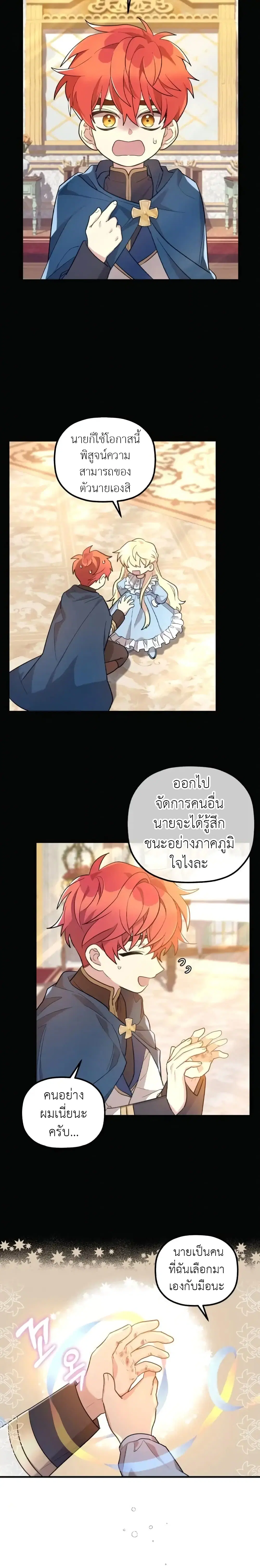 The Baby Saint Wants to Destroy the World! ตอนที่ 9 หน้า 3