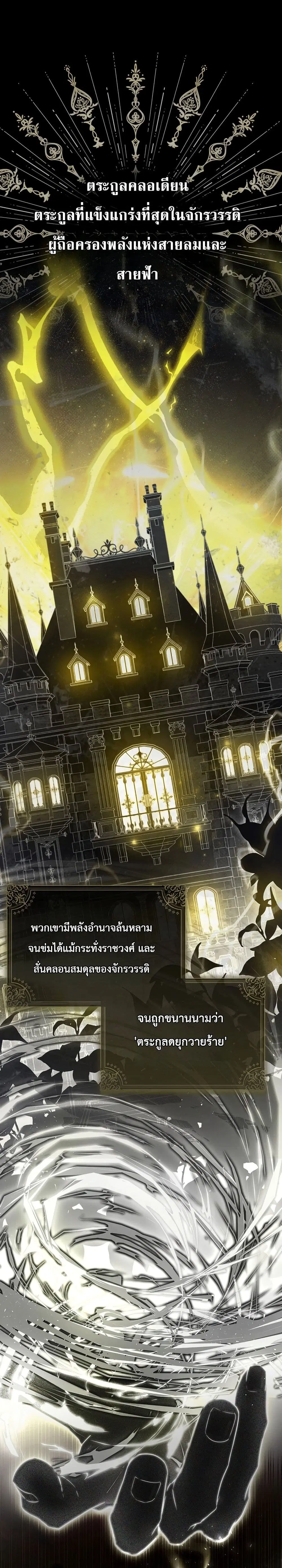The Baby Sprout Blooming in the Villainous Duke’s Family ตอนที่ 1 หน้า 2