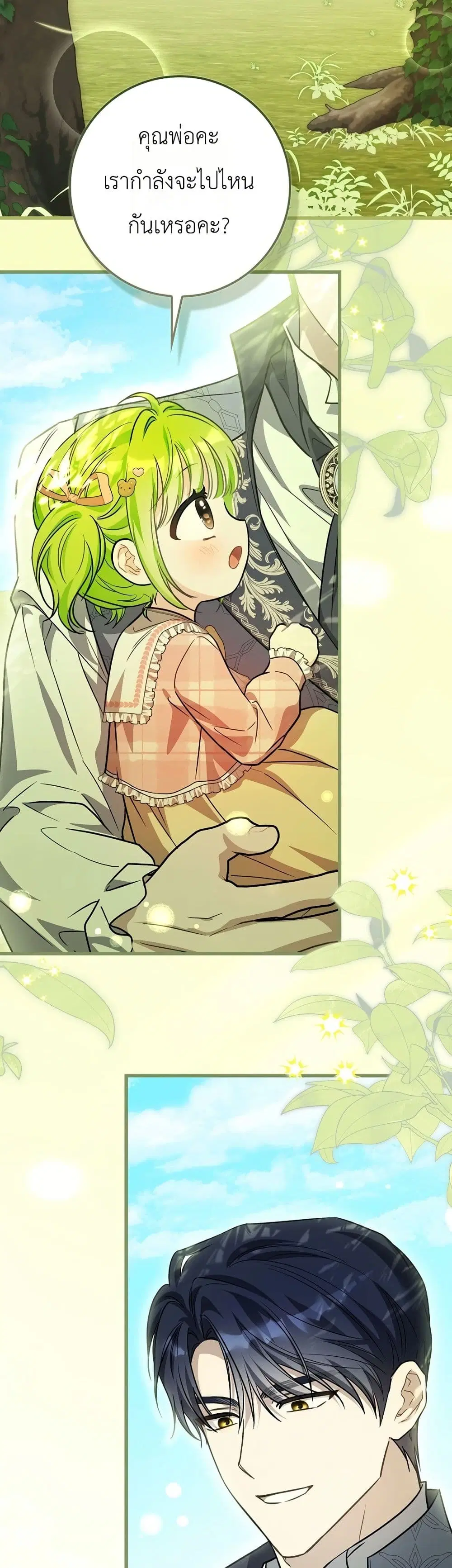 The Baby Sprout Blooming in the Villainous Duke’s Family ตอนที่ 10 หน้า 3