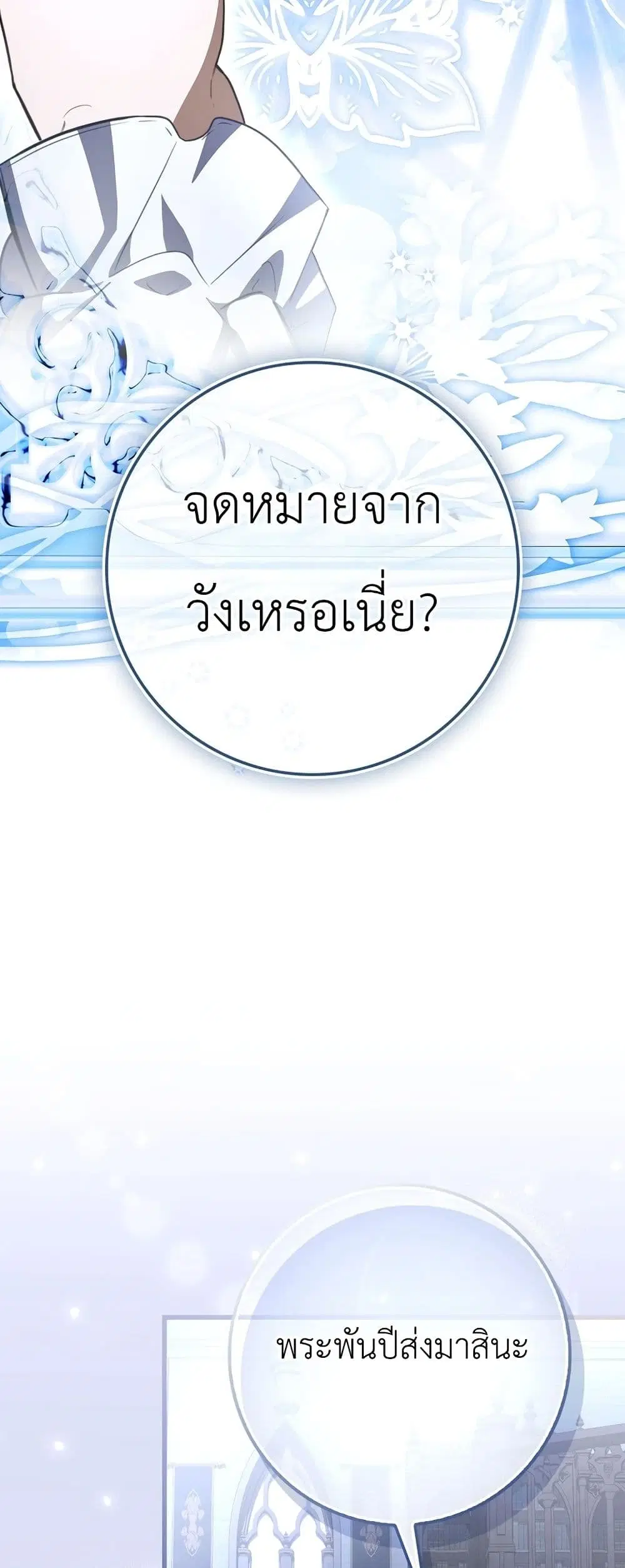 The Baby Sprout Blooming in the Villainous Duke’s Family ตอนที่ 11 หน้า 3