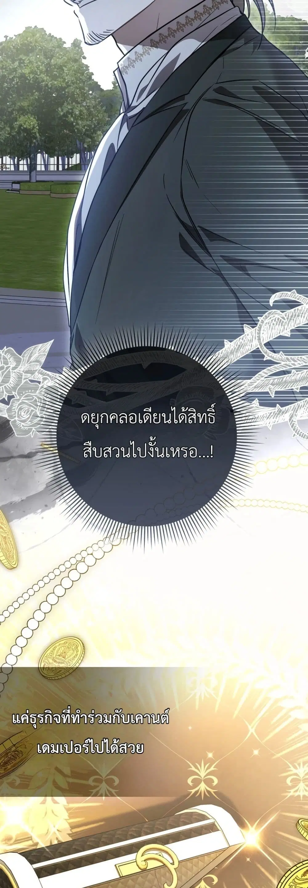 The Baby Sprout Blooming in the Villainous Duke’s Family ตอนที่ 12 หน้า 3