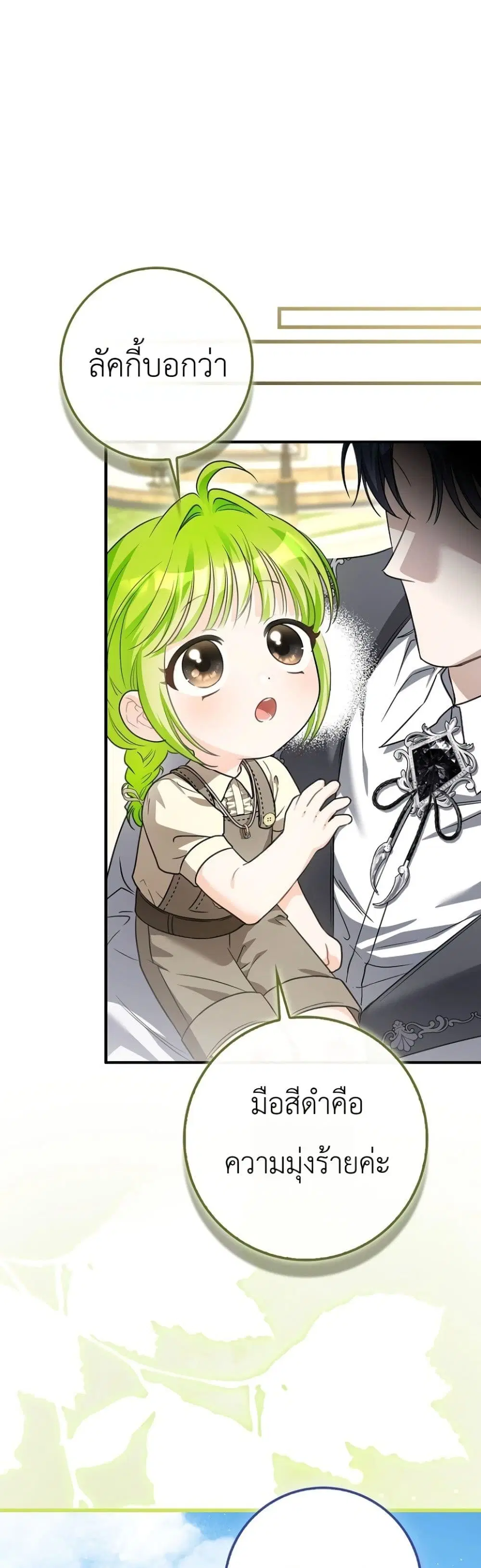 The Baby Sprout Blooming in the Villainous Duke’s Family ตอนที่ 13 หน้า 2